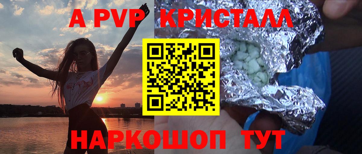 Альфа ПВП кристаллы  Вход с VPN  APVP  купить наркотики цена  Выкса  Alfa_PVP СК  А ПВП СК 