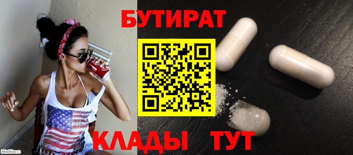 БУТИРАТ оксибутират Выкса