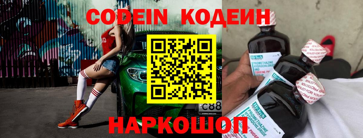 Кодеиновый сироп Lean напиток Lean (лин)  Вход с VPN  Выкса  Кодеиновый сироп Lean Purple Drank 