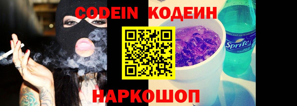 Кодеиновый сироп Lean напиток Lean (лин) Выкса