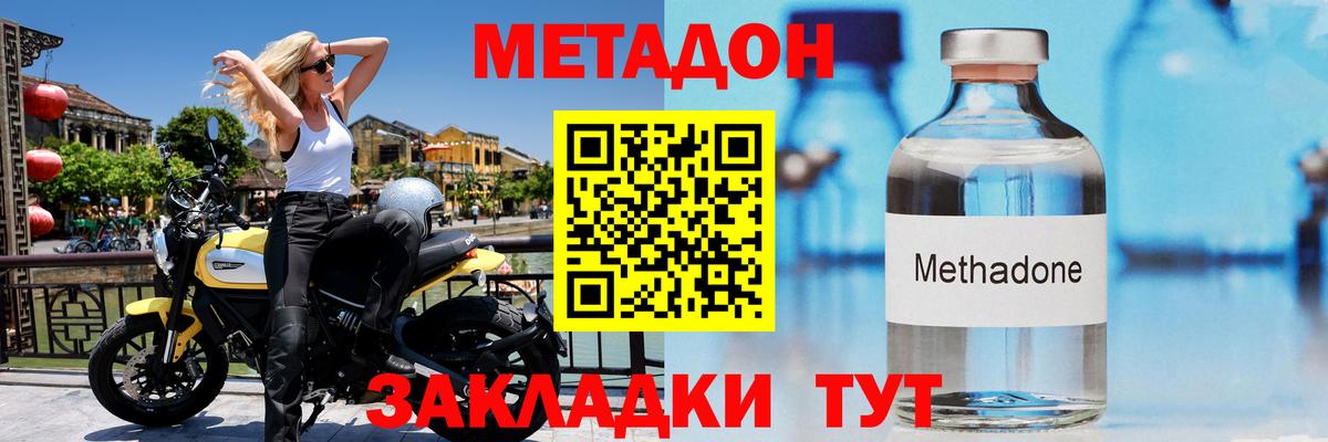 МЕТАДОН methadone  Вход с VPN  Метадон VHQ  Выкса 