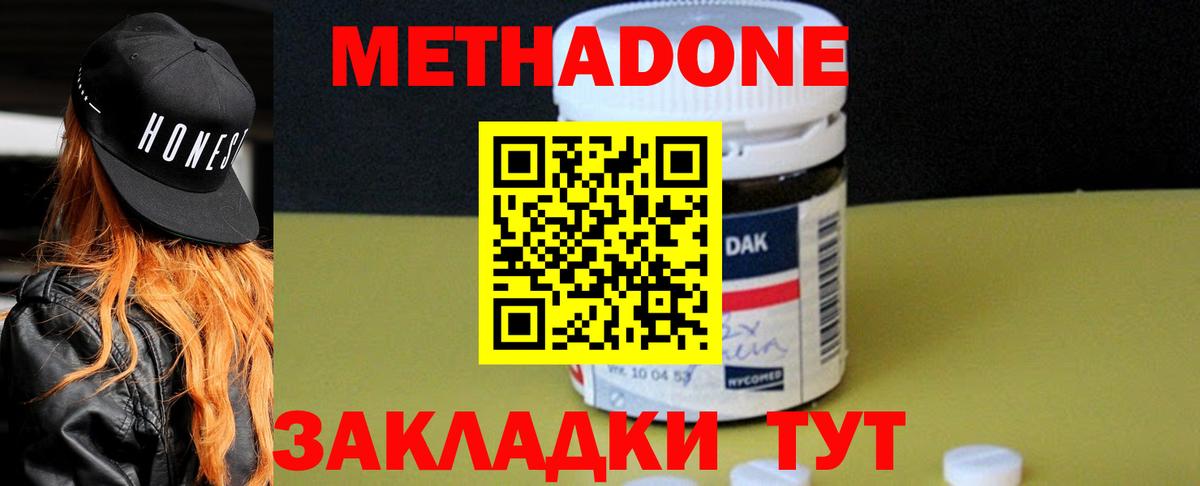 МЕТАДОН methadone Выкса